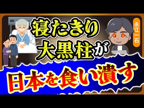 寝たきり大黒柱が日本を食い潰す #高額療養費制度 #高齢者 #老人福祉法