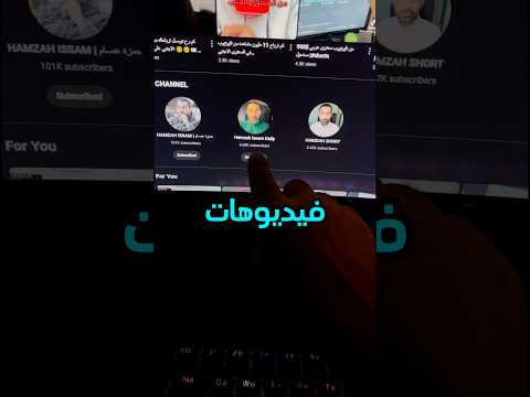 بماذا تبدأ على اليوتيوب بفيديوهات قصيرة ام فيديوهات طويلة 🤨 #الربح_من_الانترنت