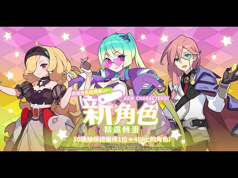 【彈射世界】｜★5女社長｜★5鏡魔女｜★4歐尼斯特｜常駐池抽抽!女社長太香拉😍｜#14｜