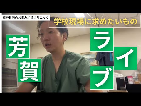 学校現場に求めたいもの