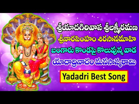 Best Yadadri Sri Laxmi Narasimha Swamy Devotional Bhakthi song Yadadri Temple Yadagirigutta