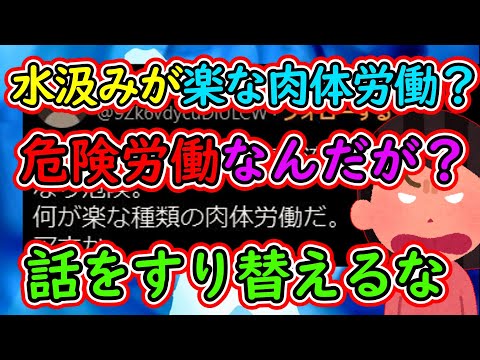 ツイフェミ「水汲みが楽な肉体労働？流産や子宮脱の原因になる危険労働なんだが？」→話をすり替えるな