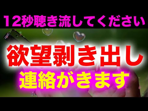 表示後にスルーせず見れた人は思いが伝わる連絡がくる♡とんでもない恋の奇跡が起こる恋愛運が上がる音楽