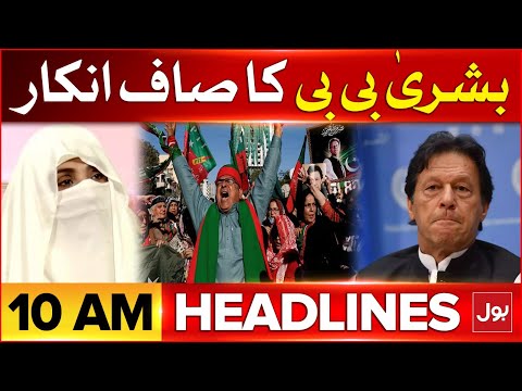 Bushra Bibi Clear No | BOL News Headlines at 10 AM | PTI Protest | Lahore Smog