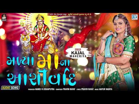 Trending Gujarati Song - Madya Maa Na Ashirvad | Kajal Maheriya | Mataji Na Geet |Gujarati Song 2024