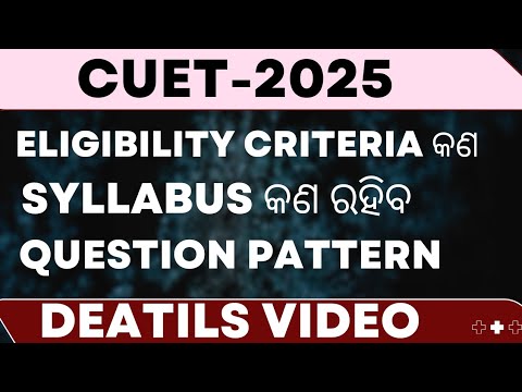 CUET ENTRANCE EXAM-2025 🗞️ DEATILS INFORMATION ll BEST CARRIER 📚 OPTION FOR ALL CANDIDATES ❤️