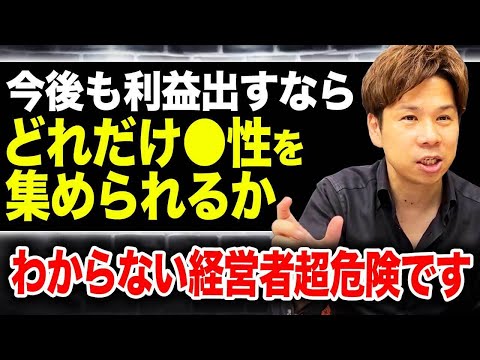 【要注意】集客に必要な戦略やこれからの時代を勝ち抜くための経営を教えます！