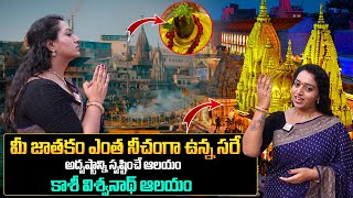 Kashi Vishwanath Temple In Varanasi | Kashi Vishwanath Mandir Varanasi | Karthika Masam Special |TSW