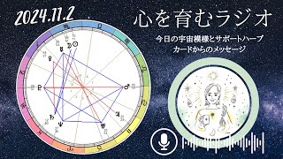 蠍座パワーで沼りやすい日❗️覚悟を決める・追い込まれる場合も。感情の爆発や雨・地盤の変化には注意⚠️ 【2024年11月2日】星読み&12星座別メッセージ