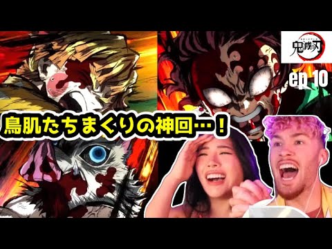 【海外の反応】遊郭編クライマックス！神回に大絶叫する外国人カップル！【鬼滅の刃・遊郭編 10話】