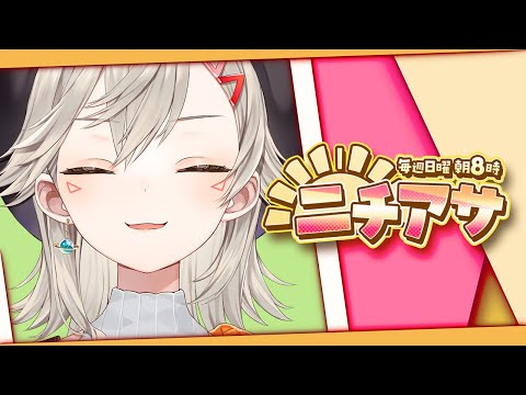 【ニチアサ】起【 ぶいすぽっ！ / 小森めと 】