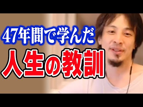 ひろゆきが47年間幸せに生きてきた秘訣。幸福感を高める考え方まとめ【ひろゆき 切り抜き 人生論】