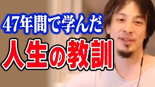 ひろゆきが47年間幸せに生きてきた秘訣。幸福感を高める考え方まとめ【ひろゆき 切り抜き 人生論】