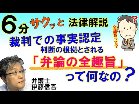 事実の認定の「弁論の全趣旨」とは／相模原の弁護士相談