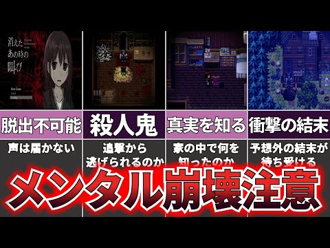 【ゆっくり解説】殺人鬼からの魔の手から脱出せよ！しかしその先には・・・『消えたあの時の叫び』【ホラゲー】