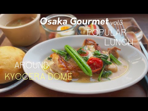 [Osaka Gourmet]Fashionable lunch using seasonal ingredients directly from the production area