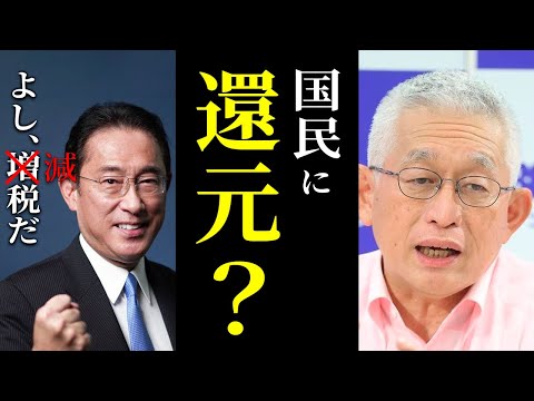 【国民に還元？】支持率下がったから選挙対策やろが！【泉房穂 自民党 増税メガネ】#政治家 #泉房穂 #切り抜き