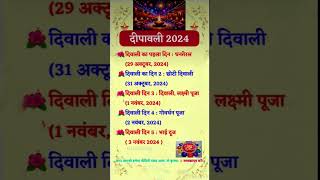 दिवाली कब है ? 2024 में | Diwali 2024 Mein Kab Hai Date & Time | 2024 दीपावली शुभ मुहूर्त |#Diwali