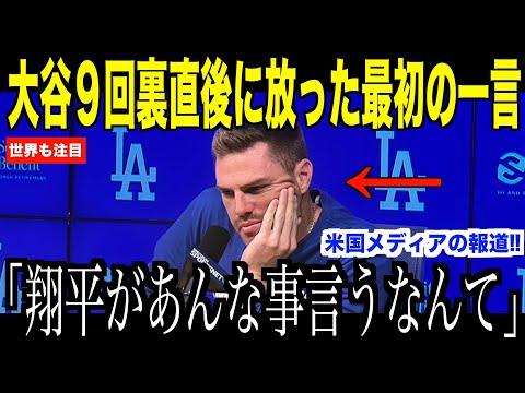 大谷翔平話題の９回裏直後に放った最初の一言が話題…パドレス戦前にダルビッシュと交わした会話にも注目【海外の反応 MLBメジャー 野球】