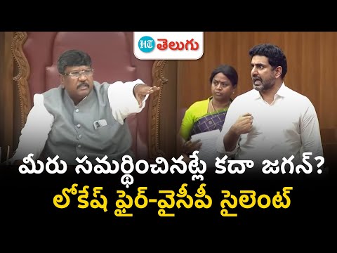 Minister Lokesh Fire: షర్మిల, విజయమ్మను అవమానిస్తారా.. వైసీపీ సైలెంట్ | HT Telugu