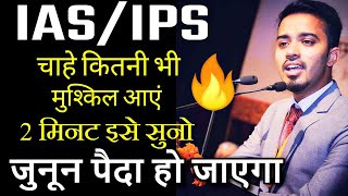 #ias motivational video || ips motivational video|| #upsc motivational video by sidimania motivation