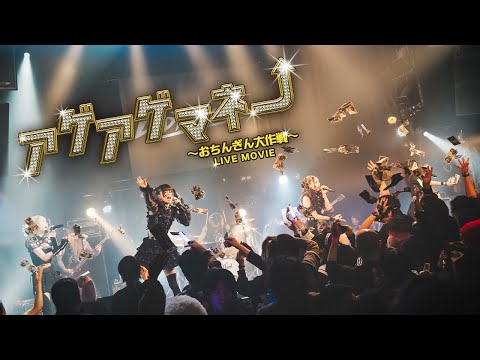 " アゲアゲマネー " LIVE at clubasia - March 21, 2024 -LADYBABY-