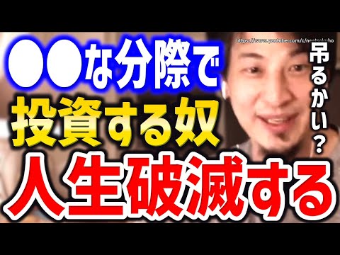 ※こういう人は投資失敗する※財産全て失って人生破滅しますよ。株式、仮想通貨投資についてひろゆきが語る【切り抜き／論破/株式投資/FIRE//NISA/イデコ/インデックスファンド/】