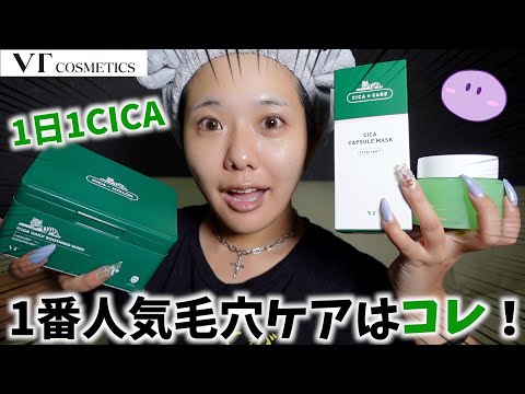 【1日1CICA】毛穴ケアに1番いいセットを直接企業に教えてもらったらマジか！！