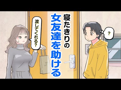 寝たきりの女友達を助ける男子大学生【アニメ】