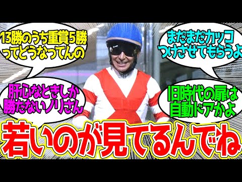 ノリさん ← 東京が付くG1やG1級に縁がありすぎる男…【競馬 の反応集】