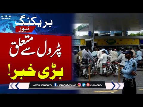 Breaking News: Government's Latest Decision About Petrol Prices | Samaa News | SAMAA TV