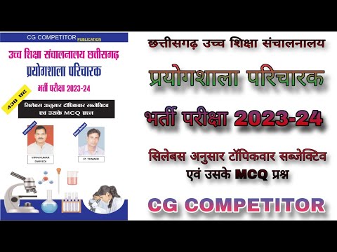 cg prayogshala paricharak ke liye best book 2024 | Best Books for CG Laboratory Attendant 2024