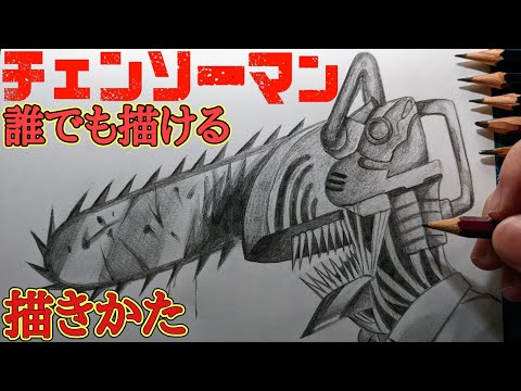 【チェンソーマン】デンジ描き方 How to draw chainsawman