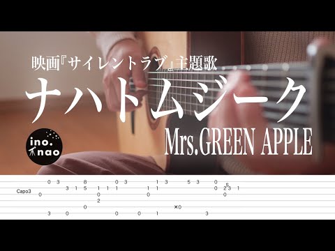 【TAB譜】ナハトムジーク/ Mrs.GREEN APPLE (fingerstyle cover)