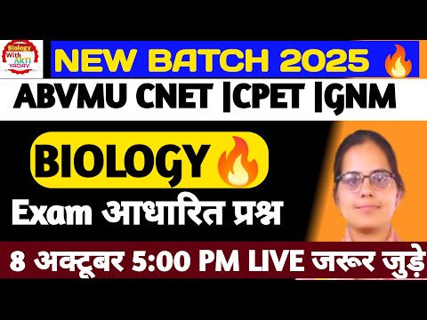 NEW BATCH ONLINE 2025|UP BSC NURSING 2025 EXAM|ABVMU CNET 2025|UP GNM ANM 2025 QUESTION