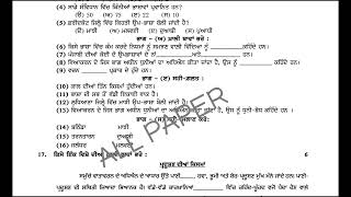 #pseb_board class 10th Punjabi b term 16 September 2023, viral paper, pseb