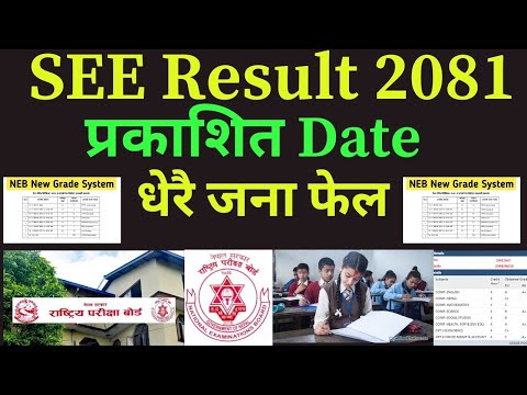 SEE Result 2081 Date | SEE Result Date Fix | How To Check SEE Result 2081| SEE Result News Today