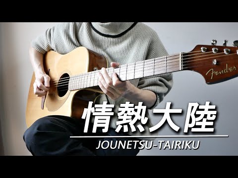 Fenderのアコギで情熱大陸を弾いてみた - Fender California Series Redondo Player Acoustic Guitar