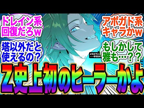 【ゼンゼロ初！】ついに回復キャラ実装か！？雅とドラキュラか…【ゼンゼロ】【雅】【バーニス】【エレン】【編成】【ガチャ】【シーザー】【ゼンレスゾーンゼロ】【ジェーン】【PT】【柳】【ボンプ】ライト