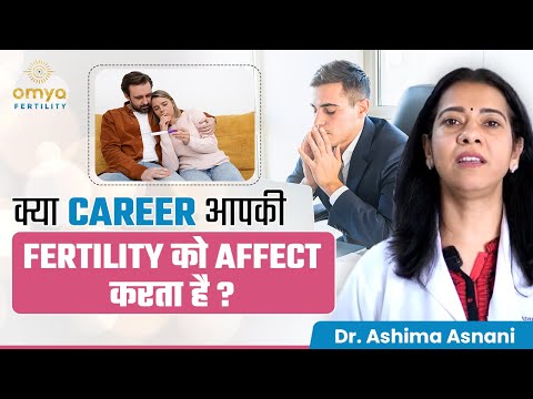 क्या आपका Career आपकी Fertility को Affect करता है | Work Life Balance और Stress Management Tips