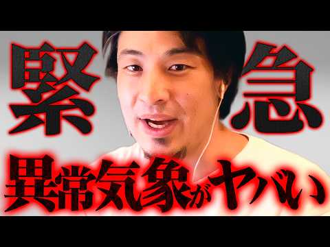 ※50年以内にそれは起こる…※異常気象の先に待ち受ける人類の末路【 切り抜き 2ちゃんねる 思考 論破 kirinuki きりぬき hiroyuki 温暖化 天候 猛暑 人類滅亡 都市伝説 】