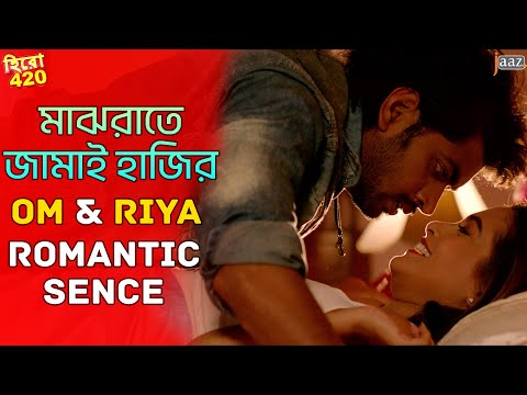 মাঝরাতে জামাই হাজির |  Om || Riya Sen || Nusraat Faria || Hero 420 Movie Clip || Jaaz Multimedia |