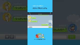 ツンデレ女子とのLINE【佐倉綾音】 #shorts