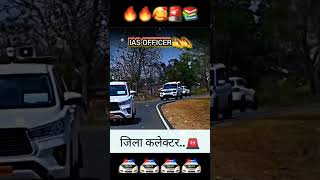 🔥🔥IAS_ENTRY_status🚨🚨POWER_OF_IAS_OFFICER_📚📚#ytshorts_#youtubeshorts_#shorts_#shortvideo_#iasipswle M