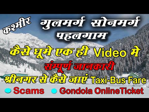 Gulmarg  Sonmarg  Pahalgam  Kashmir full  trip  guide | Gulmarg  Gondola | Sonmarg  Thajiwas Glacier