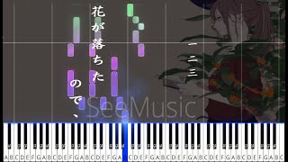 《花が落ちたので、》 ｜ 一首超好聽但無人知曉的歌 ｜ 一二三 / piano version