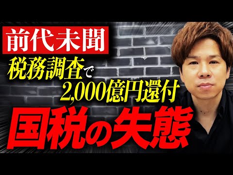 【税務調査】追徴された後、納得いかなかったときの対処法について解説します！