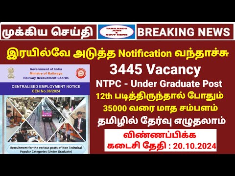 🔥3445 vacancy | Railway NTPC 12th job Official Notification out | Tamilnadu jobs & govt news