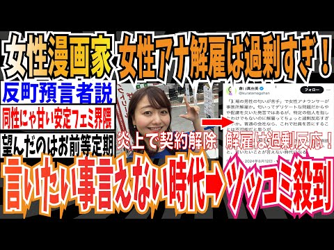 【川口ゆり】女性漫画家さん「体臭発言で女性アナ解雇は過剰反応すぎ。言いたいこと言えない時代になる」➡ツッコミ殺到【ゆっくり 時事ネタ ニュース】