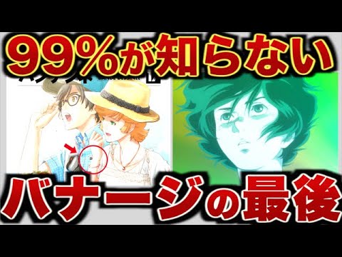 【ガンダムUC】小説版バナージ・リンクスの人生【ゆっくり解説】